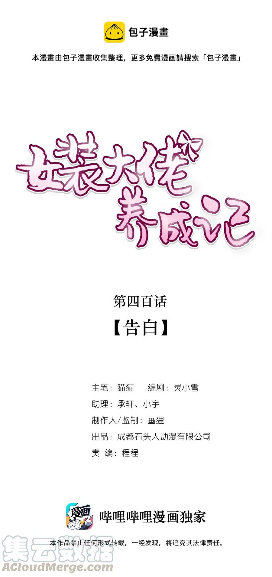 400 告白