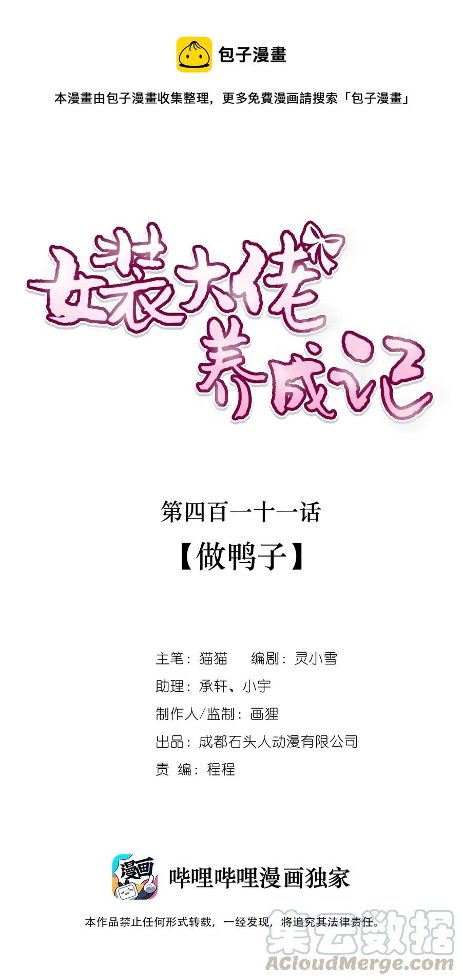 411 做鸭子