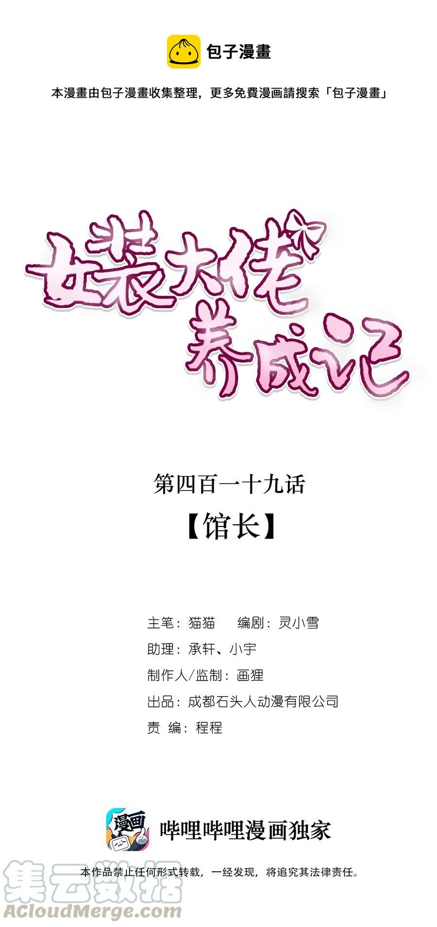 419 馆长
