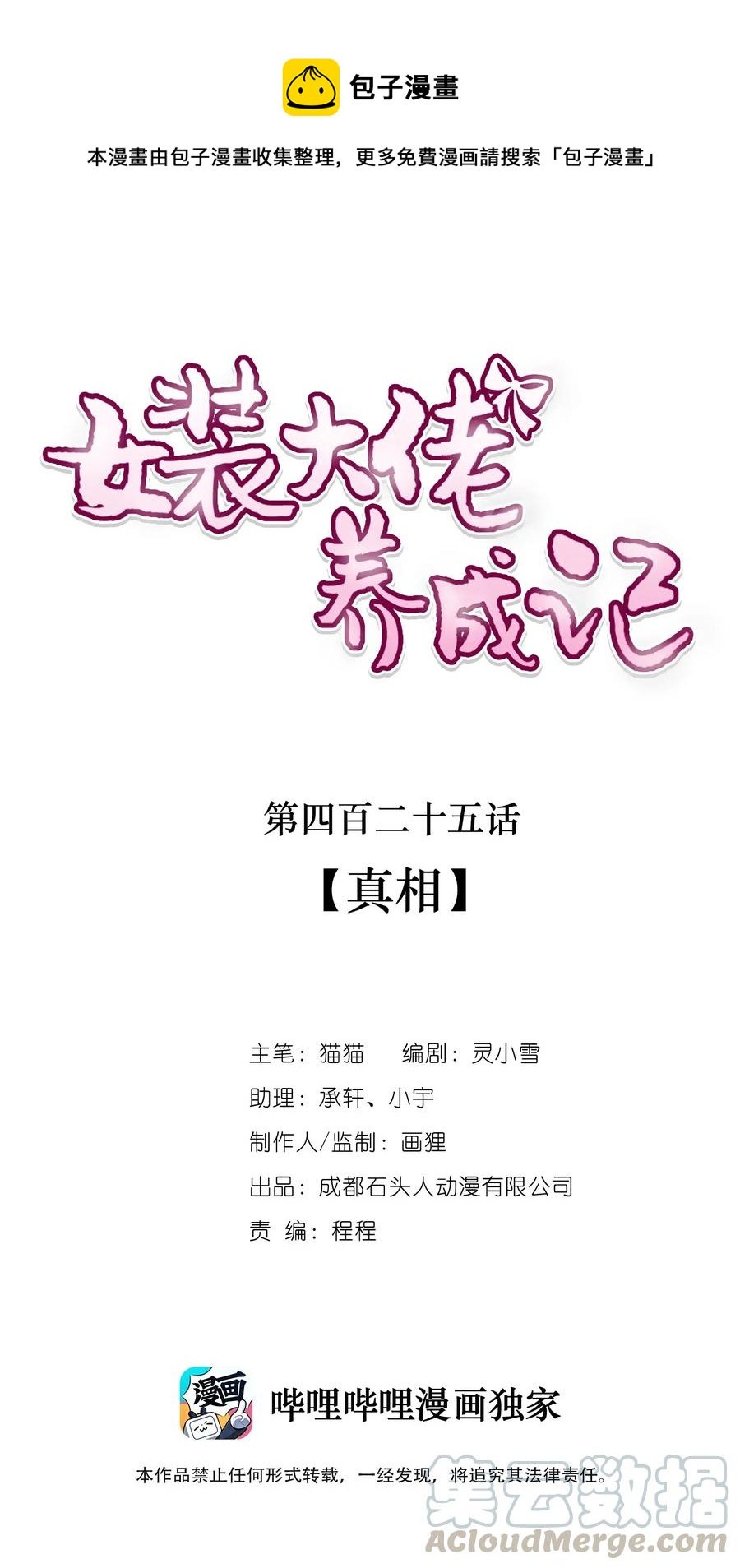 425 真相