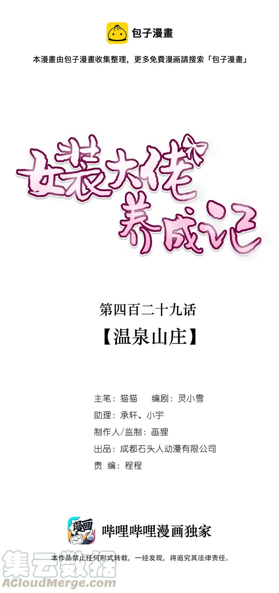 429 温泉山庄