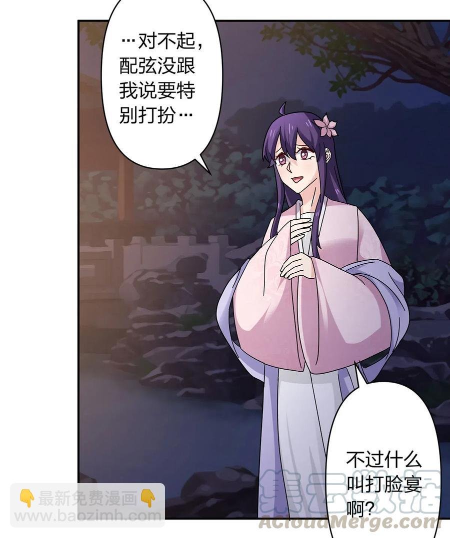 439 打脸宴