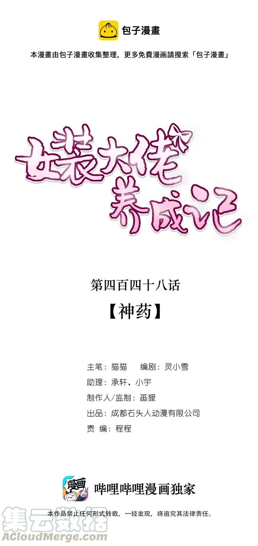 448 神药