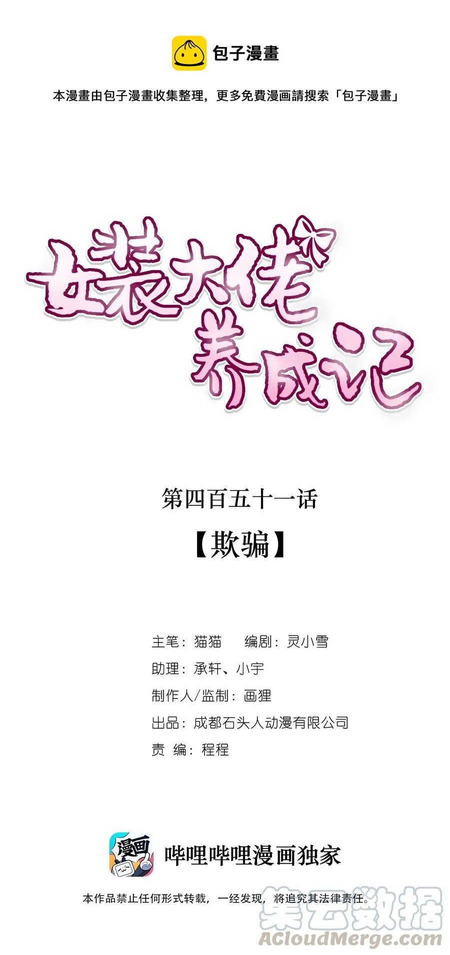 451 欺骗