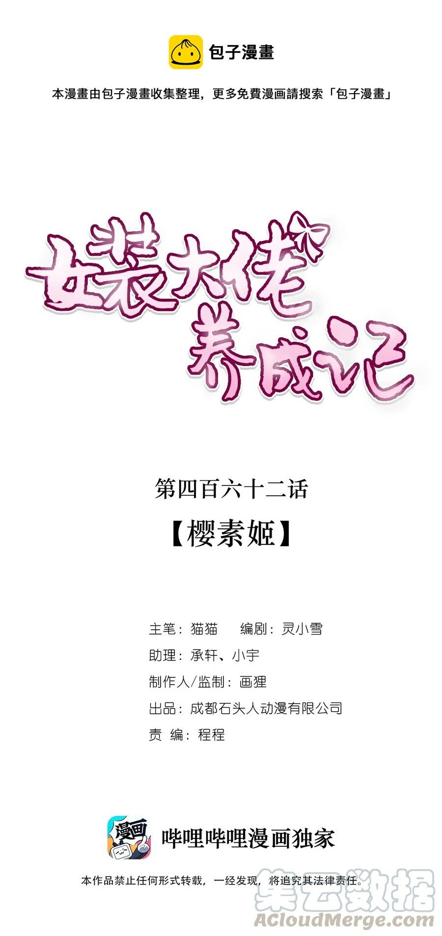 462 樱素姬