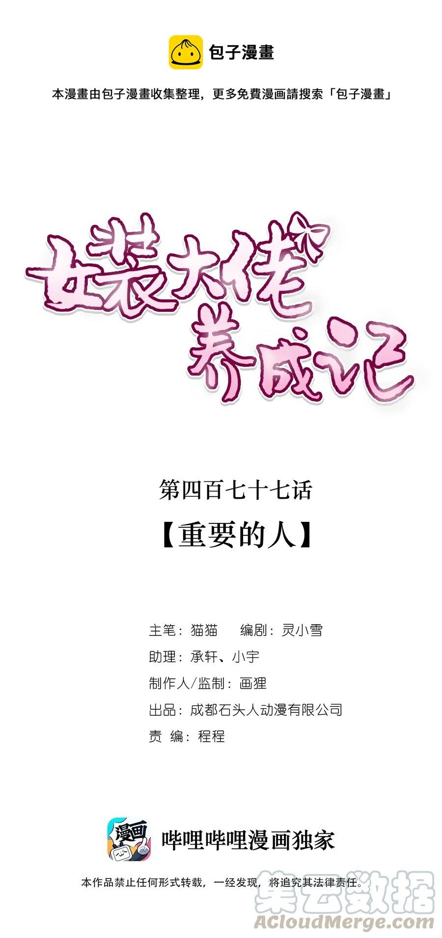 477 重要的人