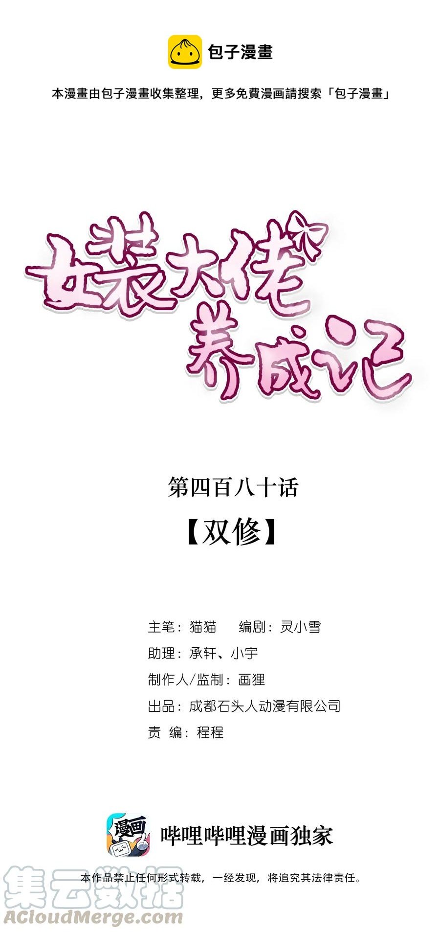 480 双修