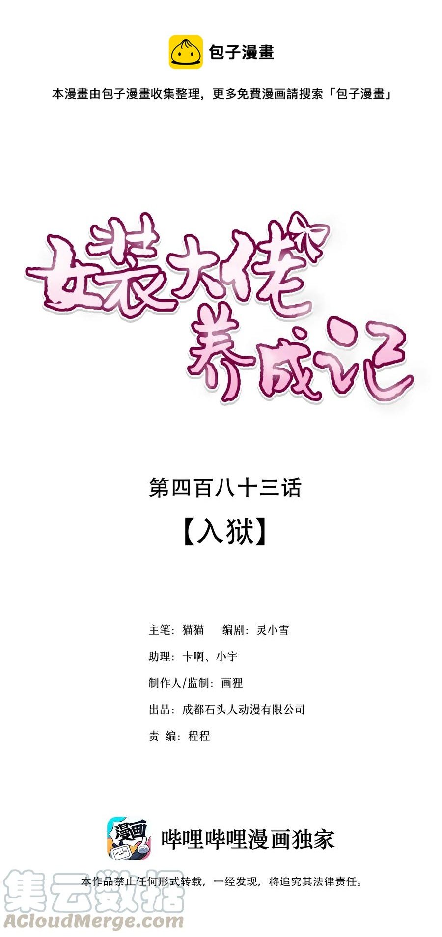 483 入狱