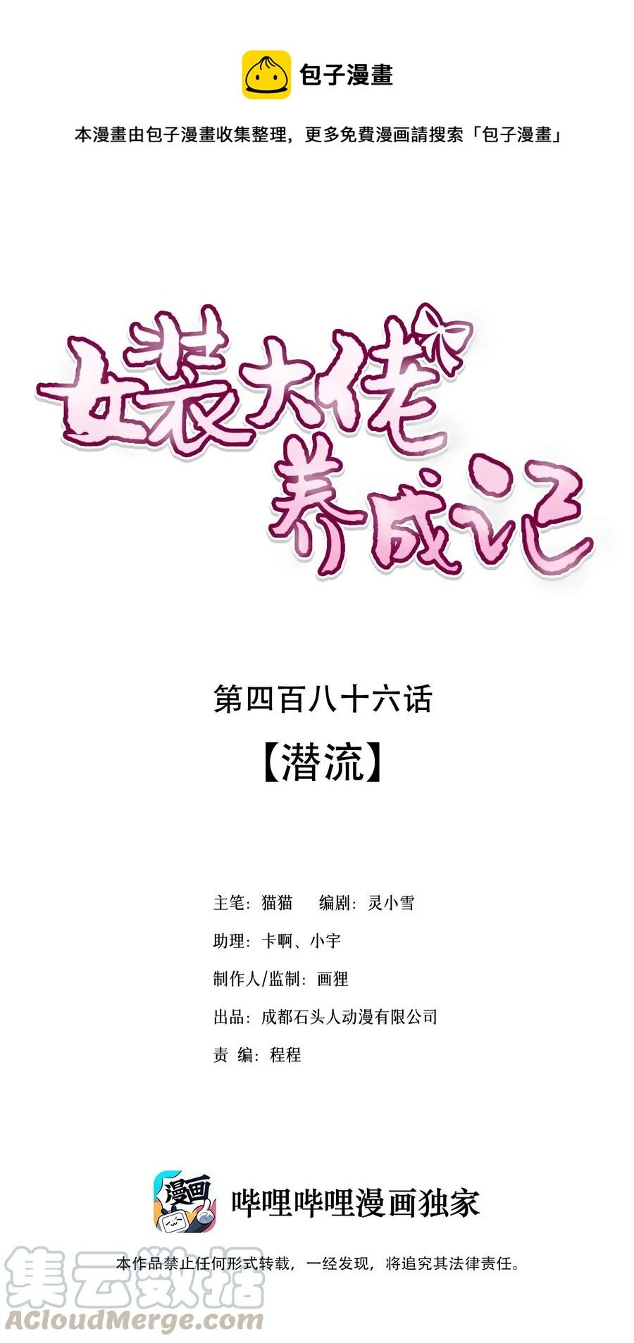 486 潜流