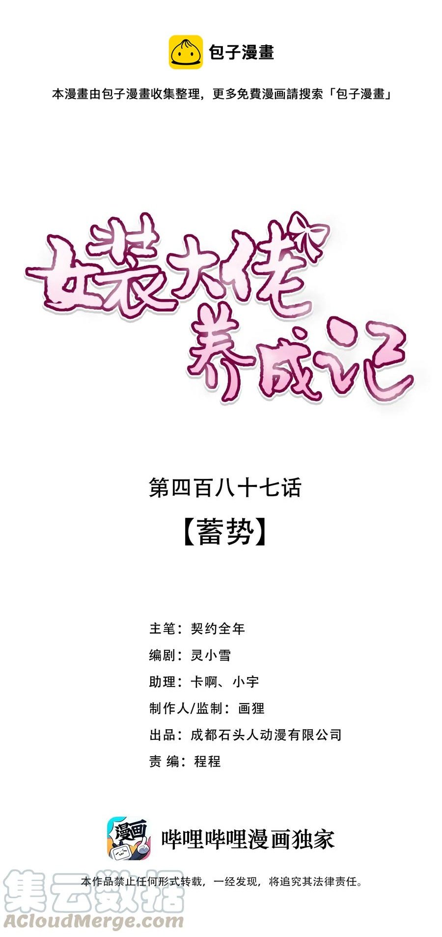 487 蓄势