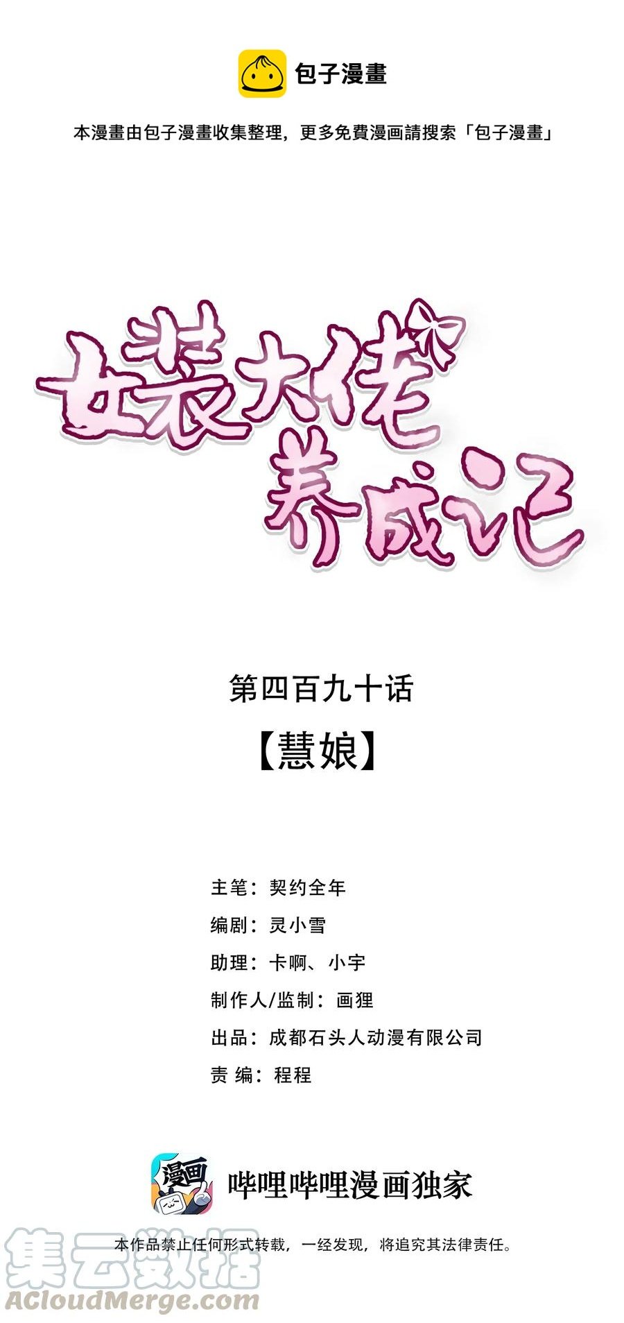 490 慧娘