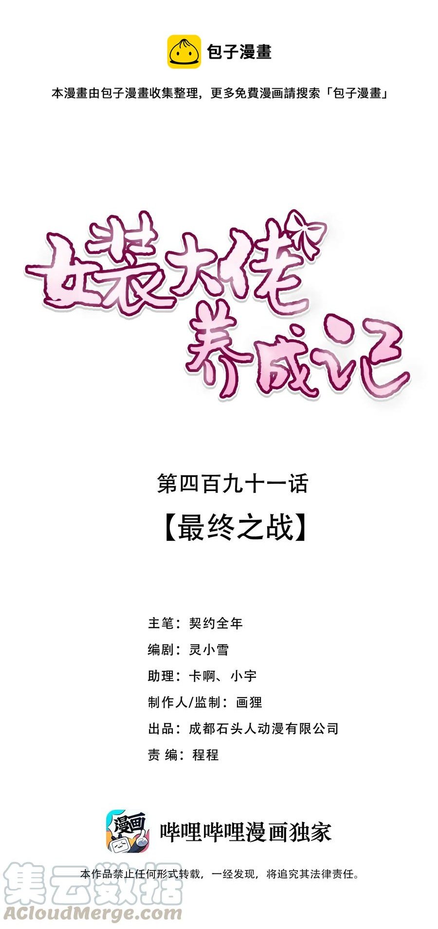 491 最终之战