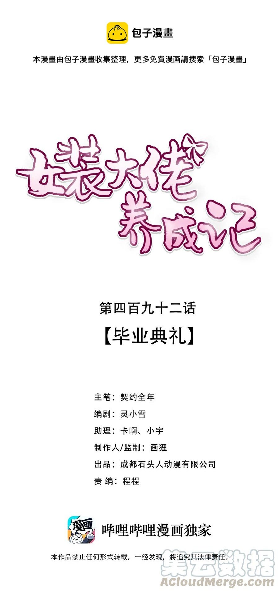 492 毕业典礼