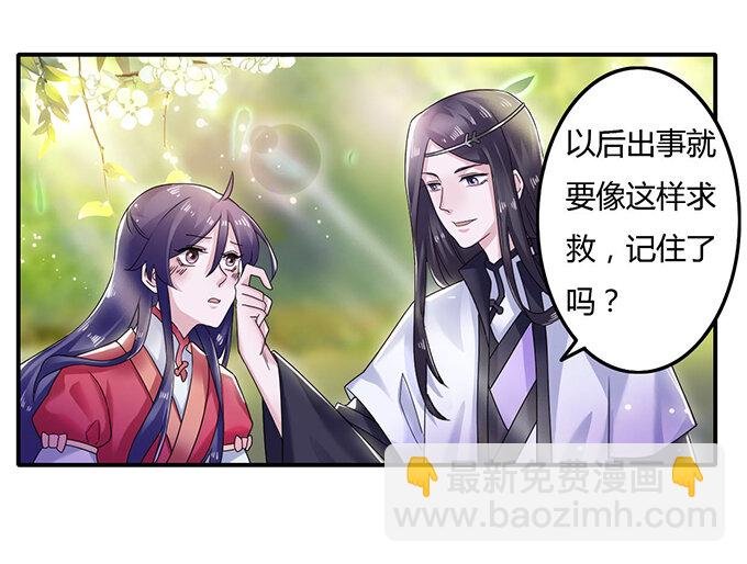 9 救命之恩