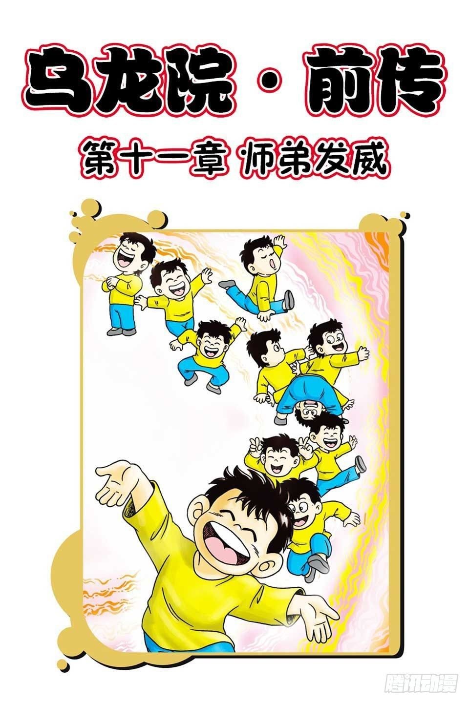 第11集