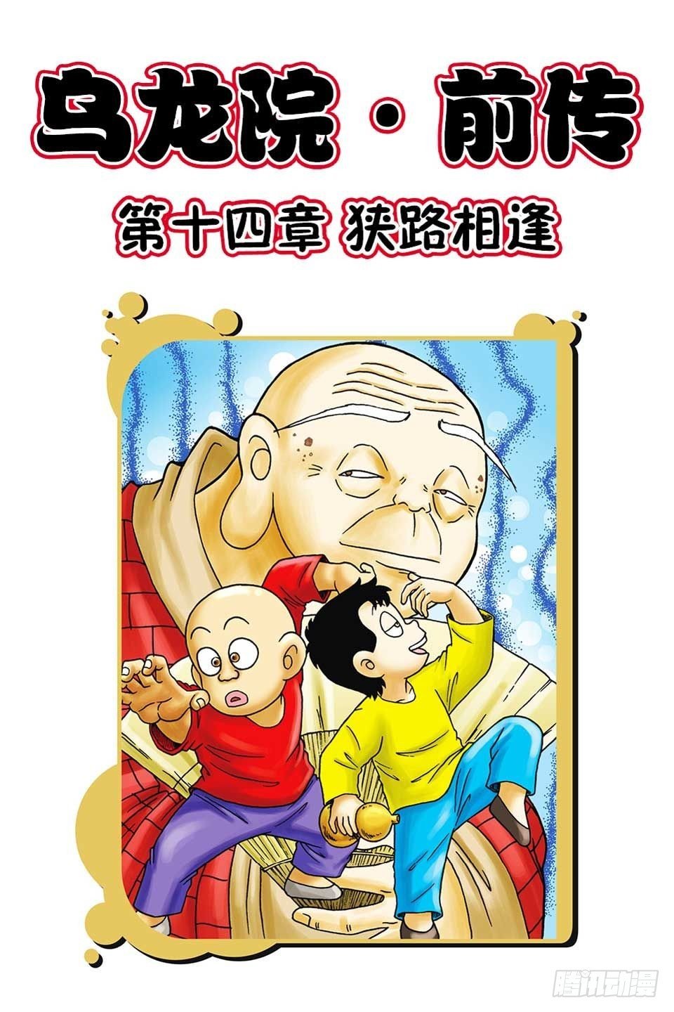 第14集