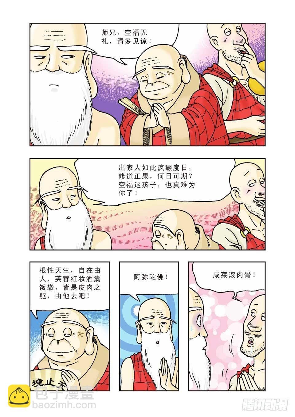 第16集