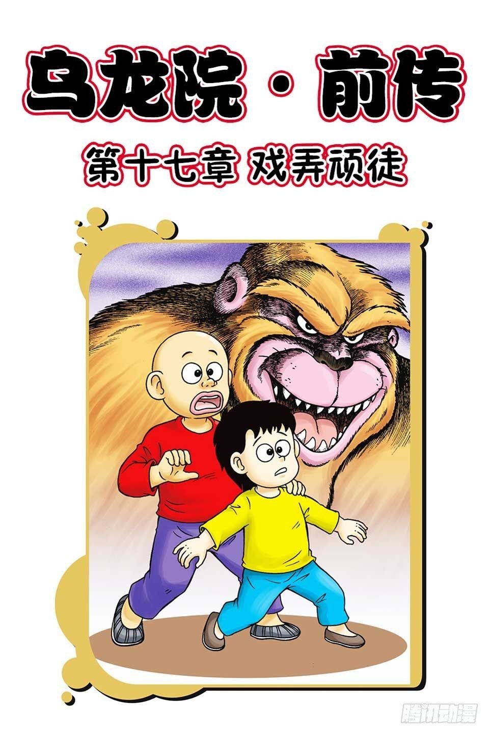 第17集