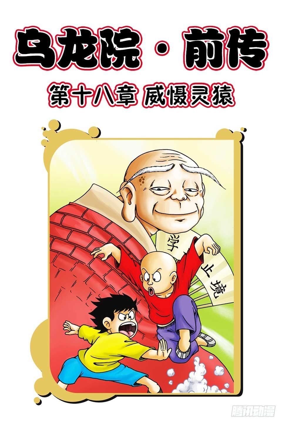 第18集