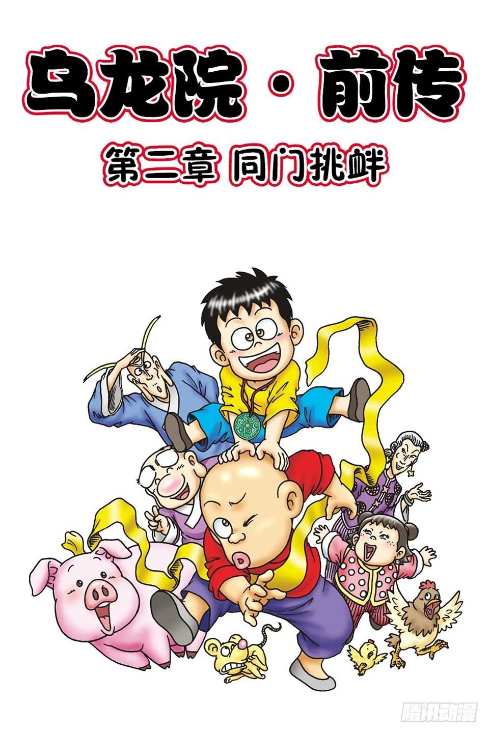 第2集