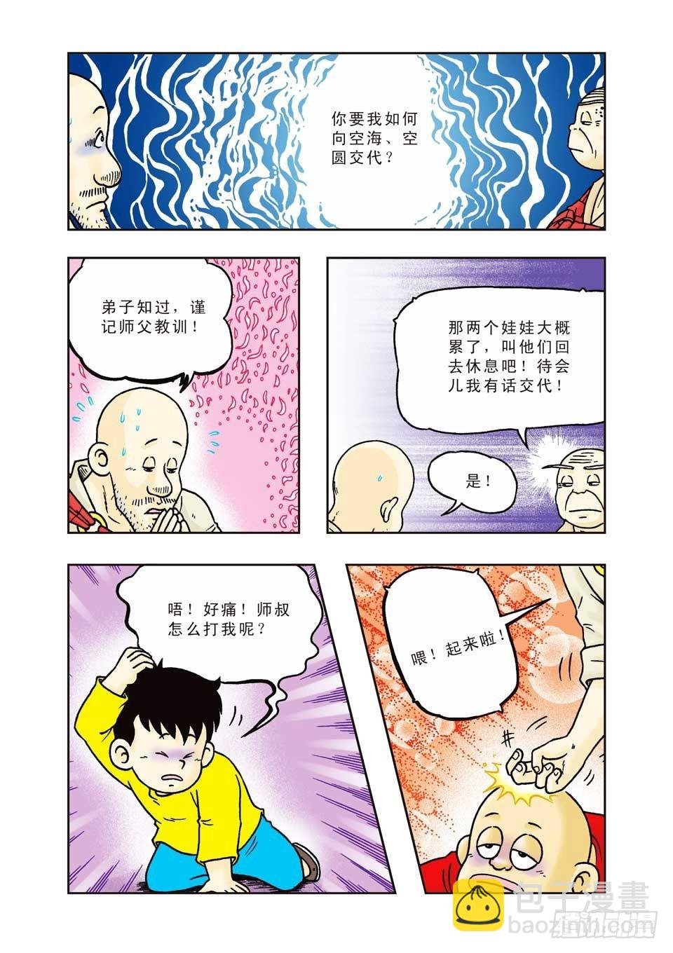 第20集