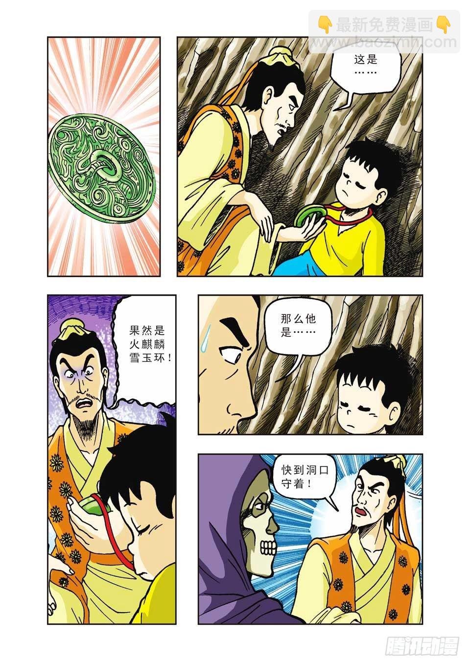 第23集