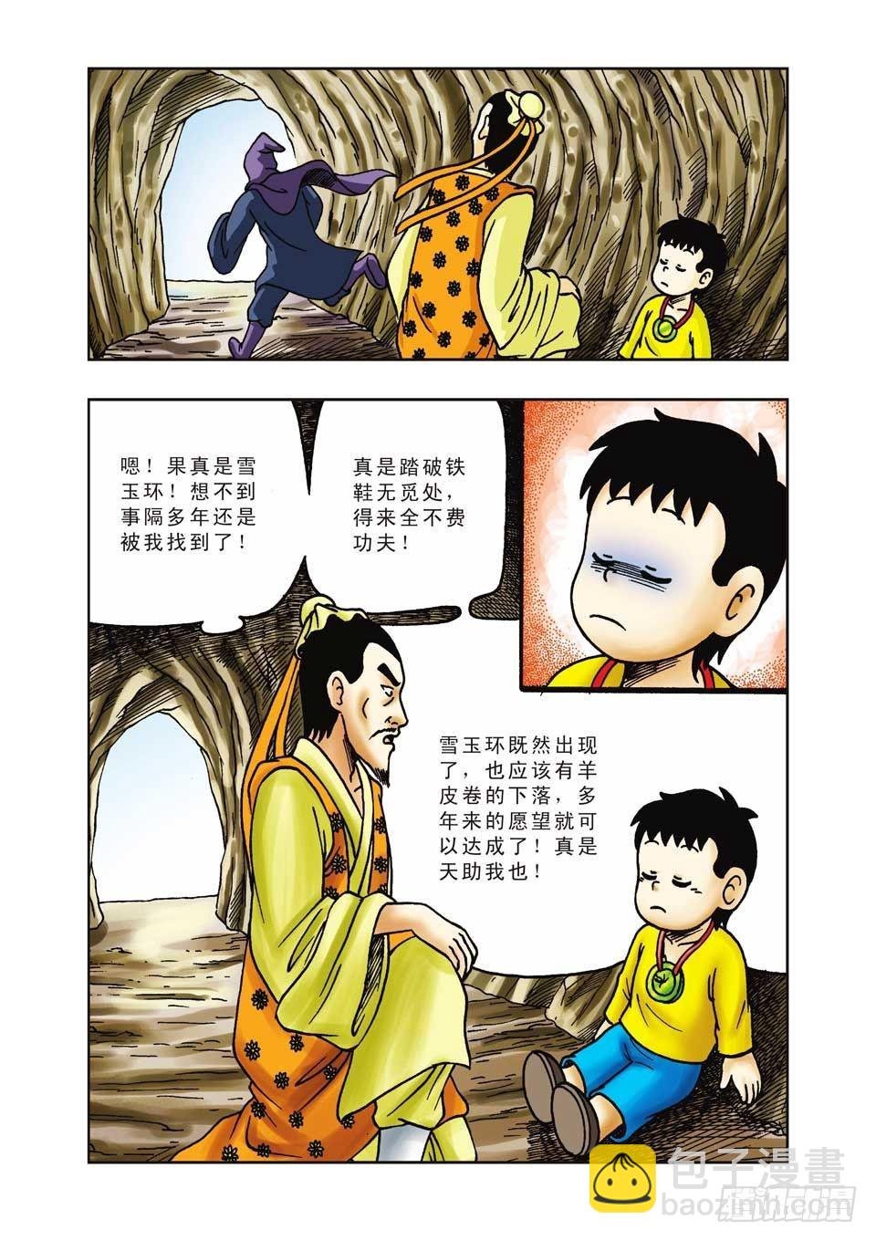 第23集