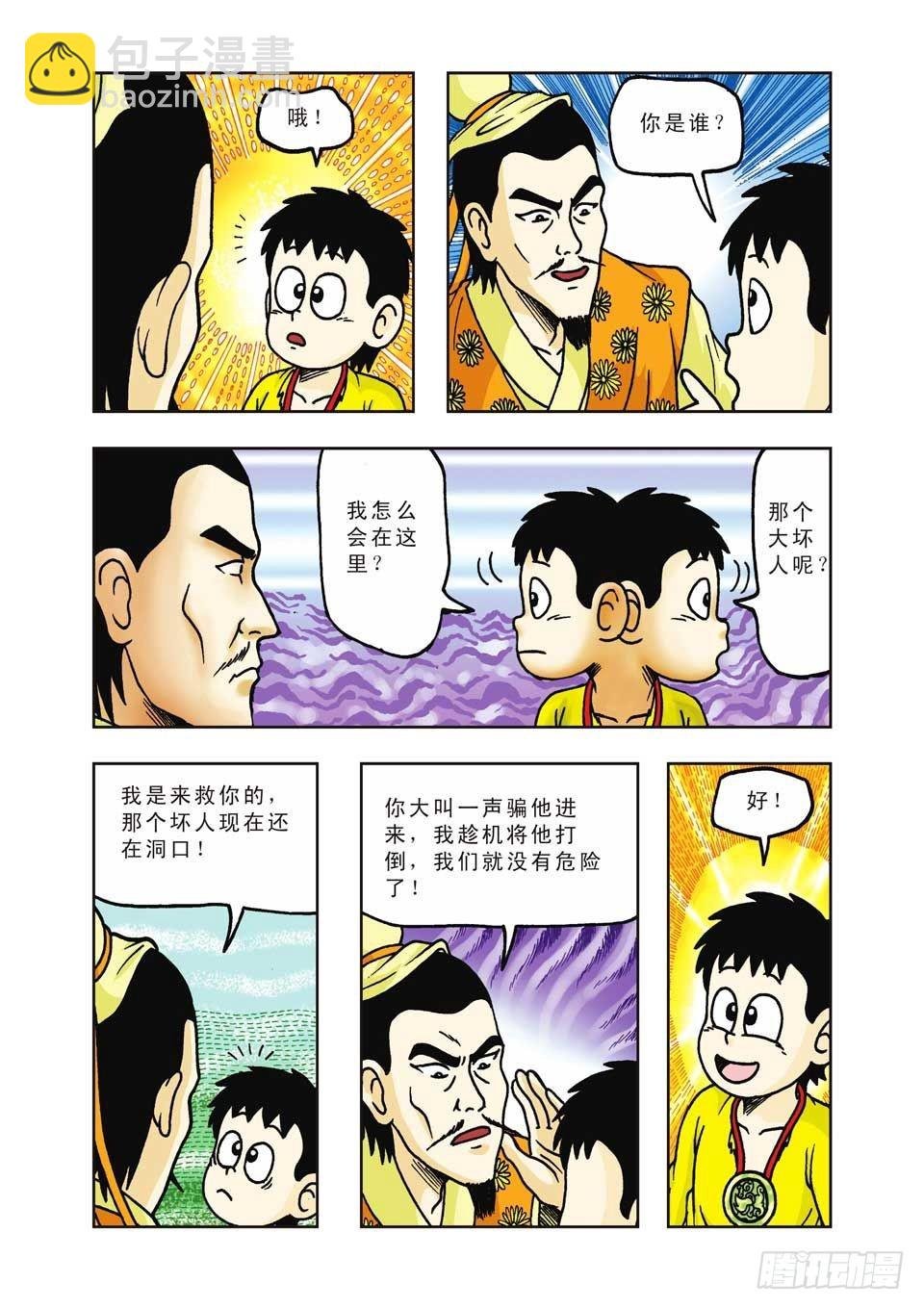 第23集