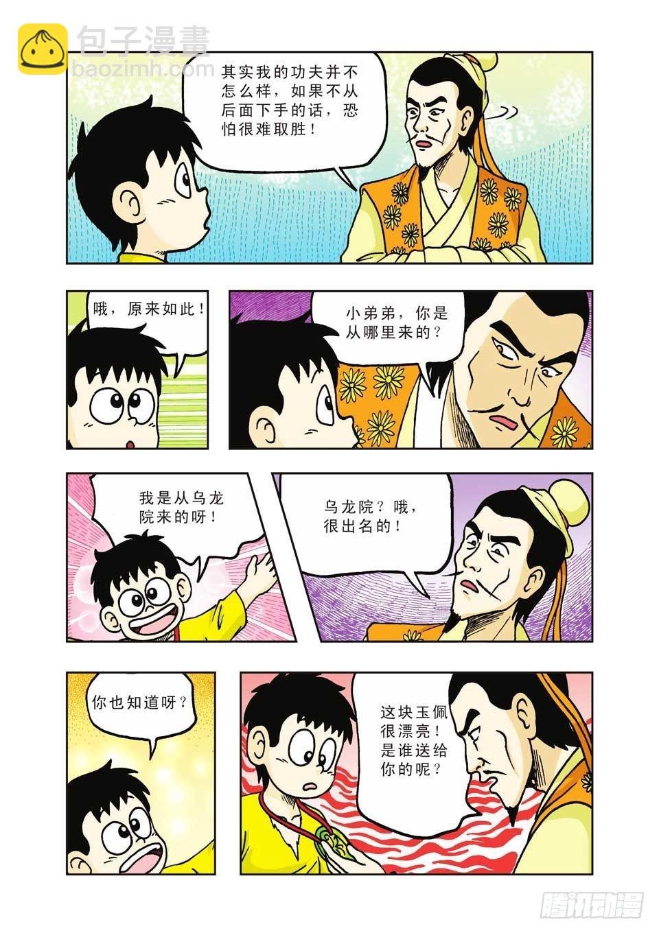第23集