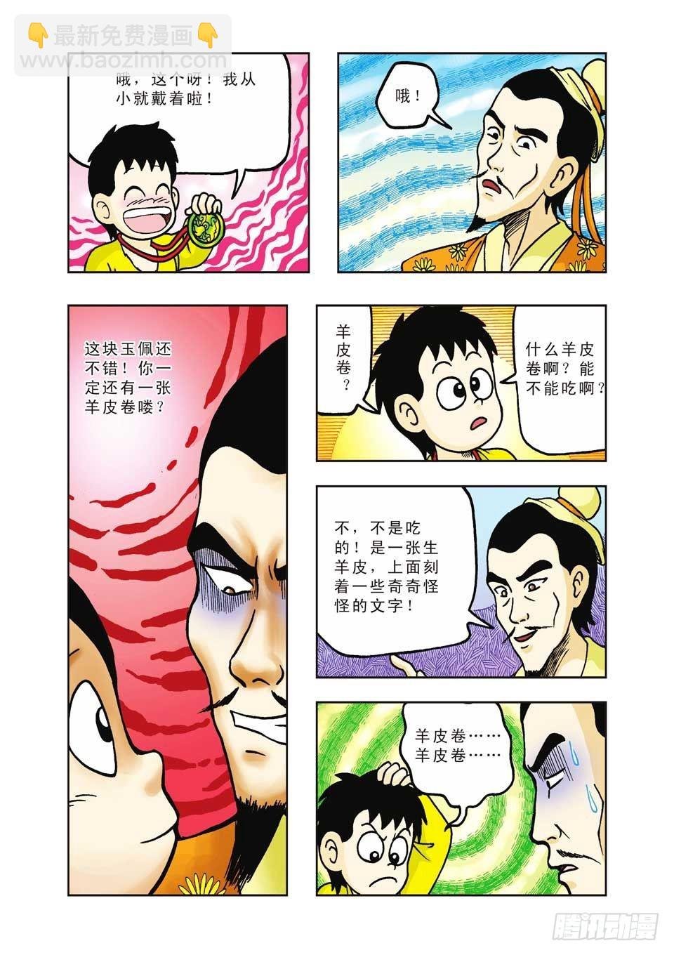 第23集