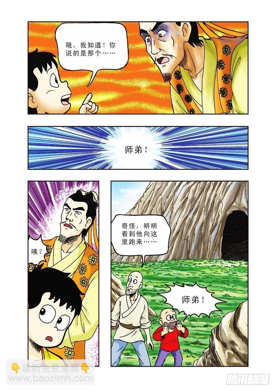 第23集