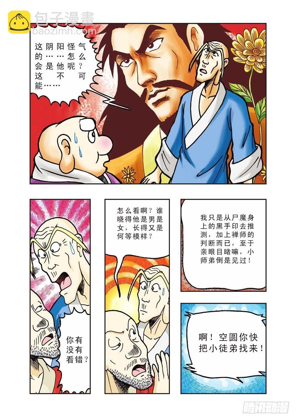 第24集