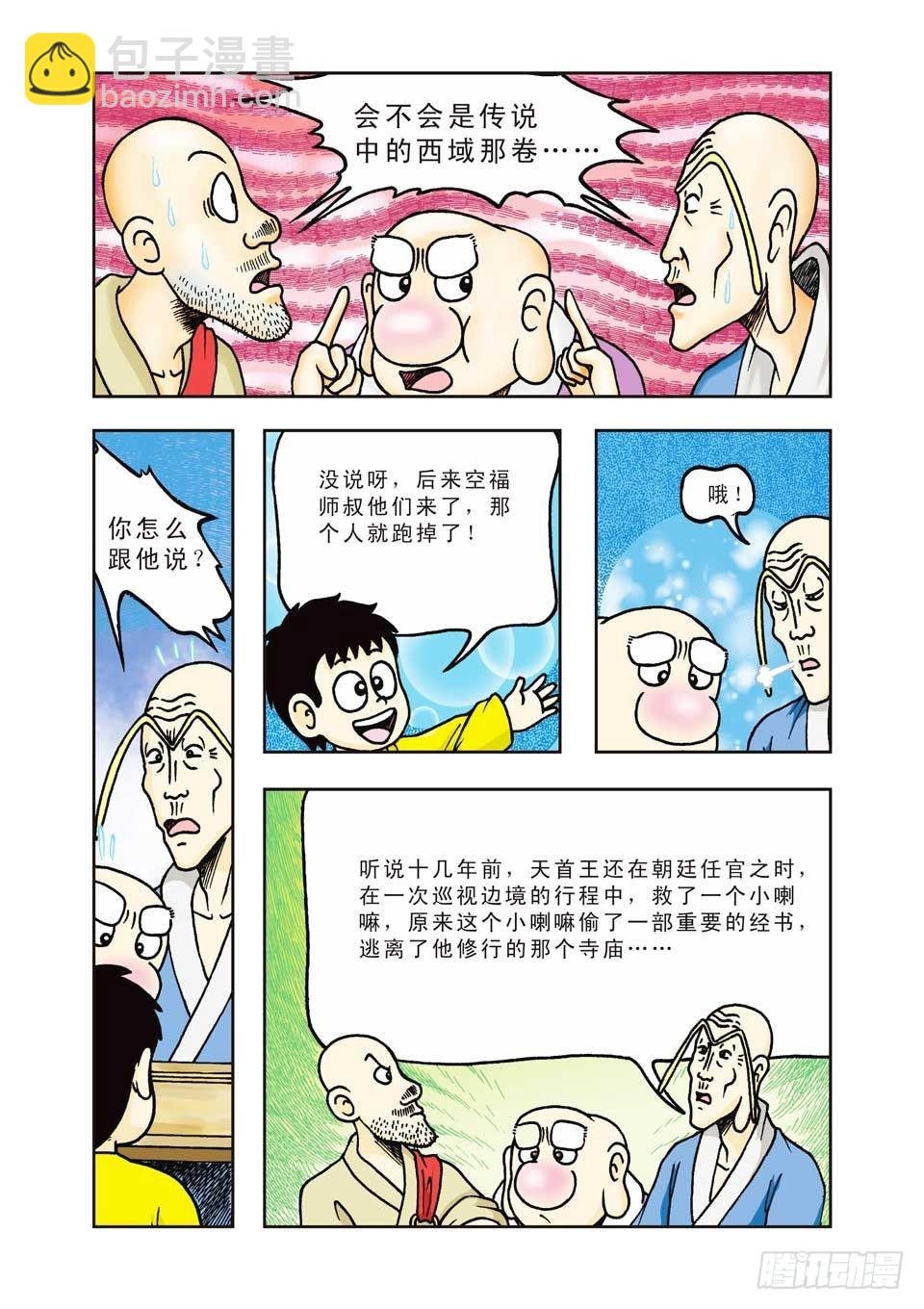 第24集