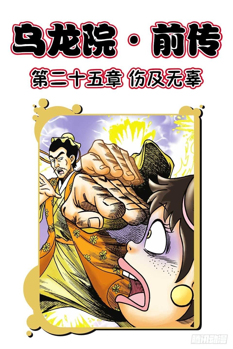 第25集