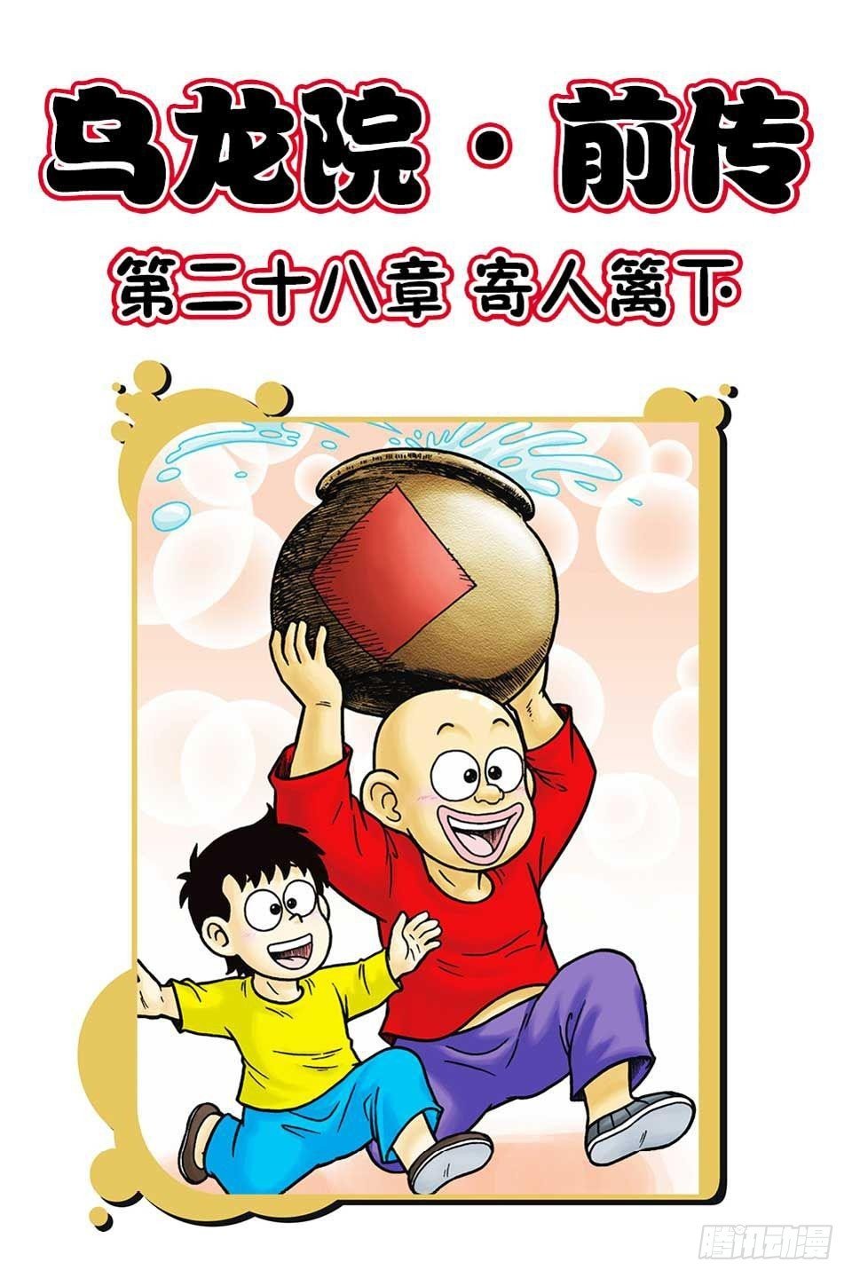 第28集