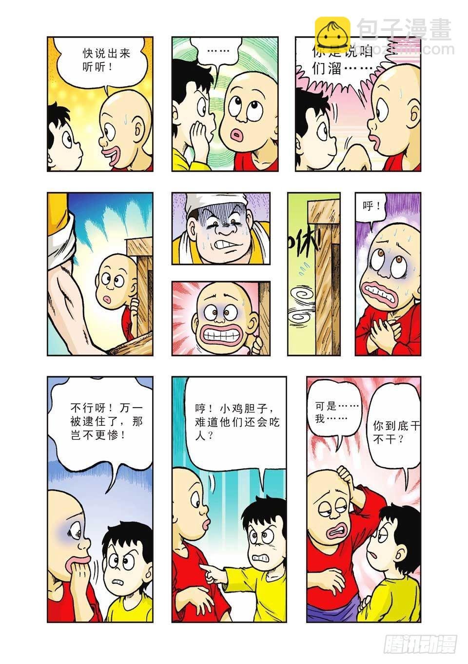 第28集