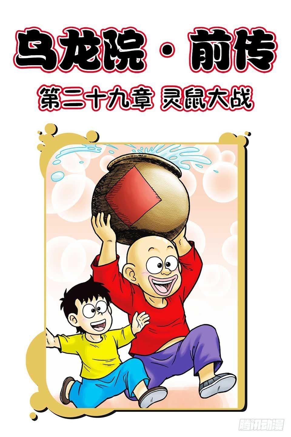 第29集