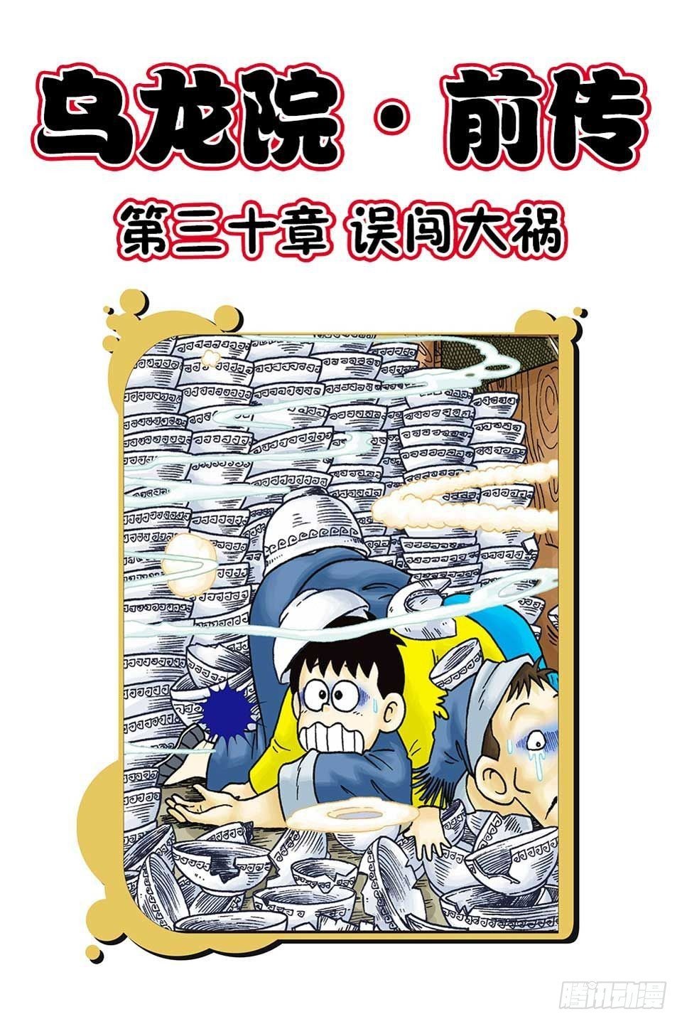 第30集