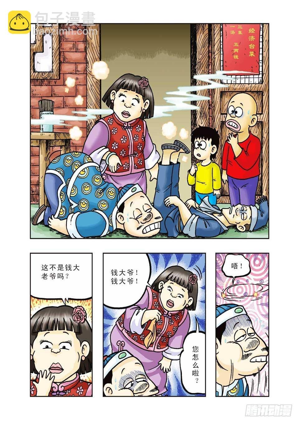 第30集