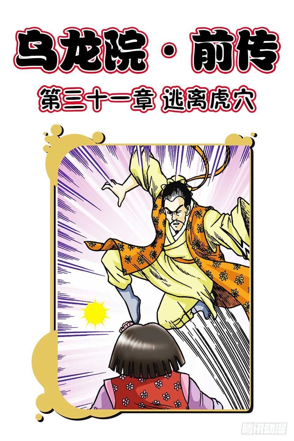 第31集