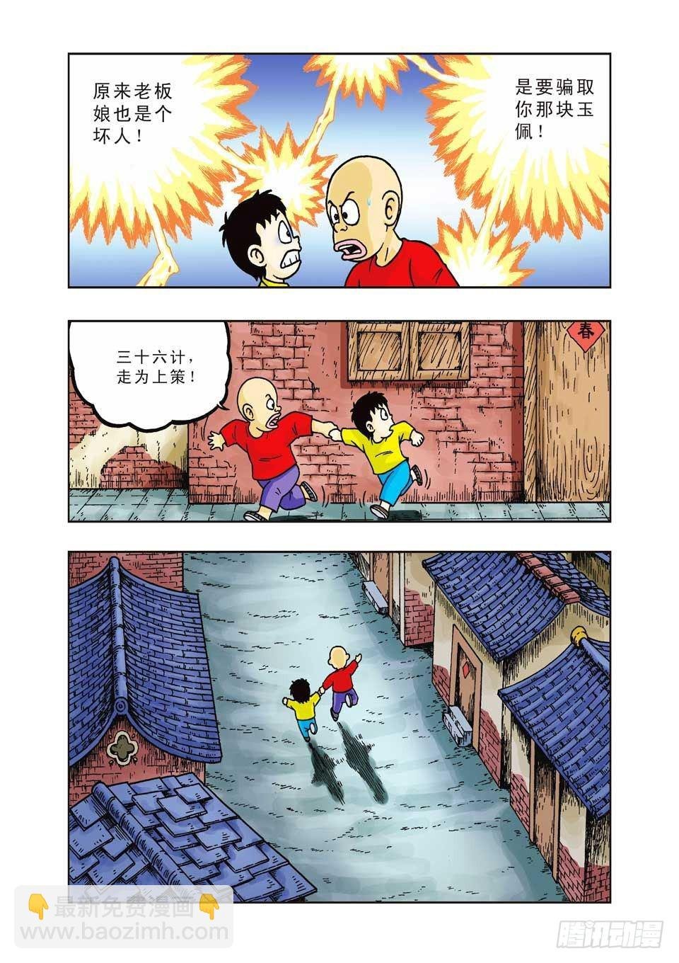 第31集