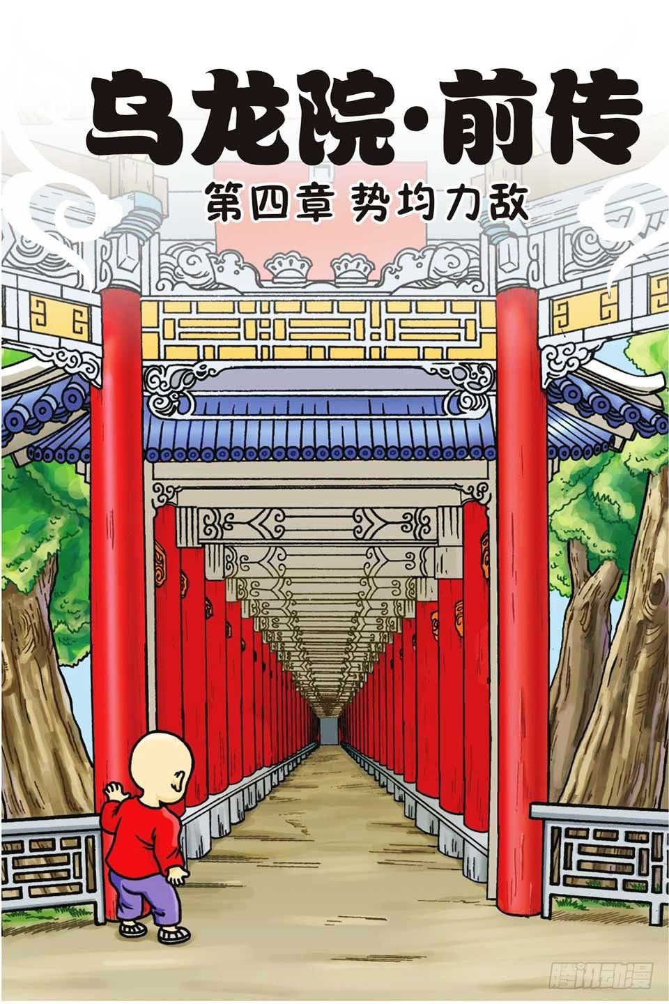 第4集