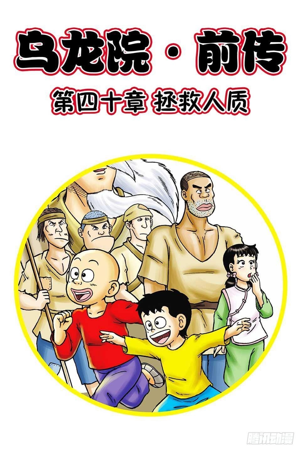 第40集