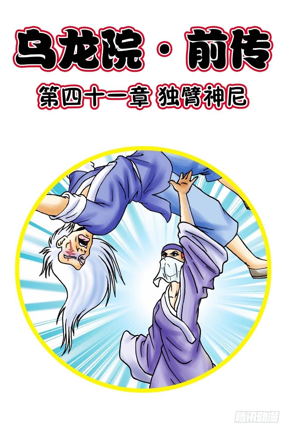 第41集