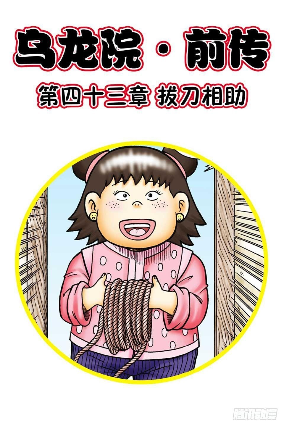 第43集
