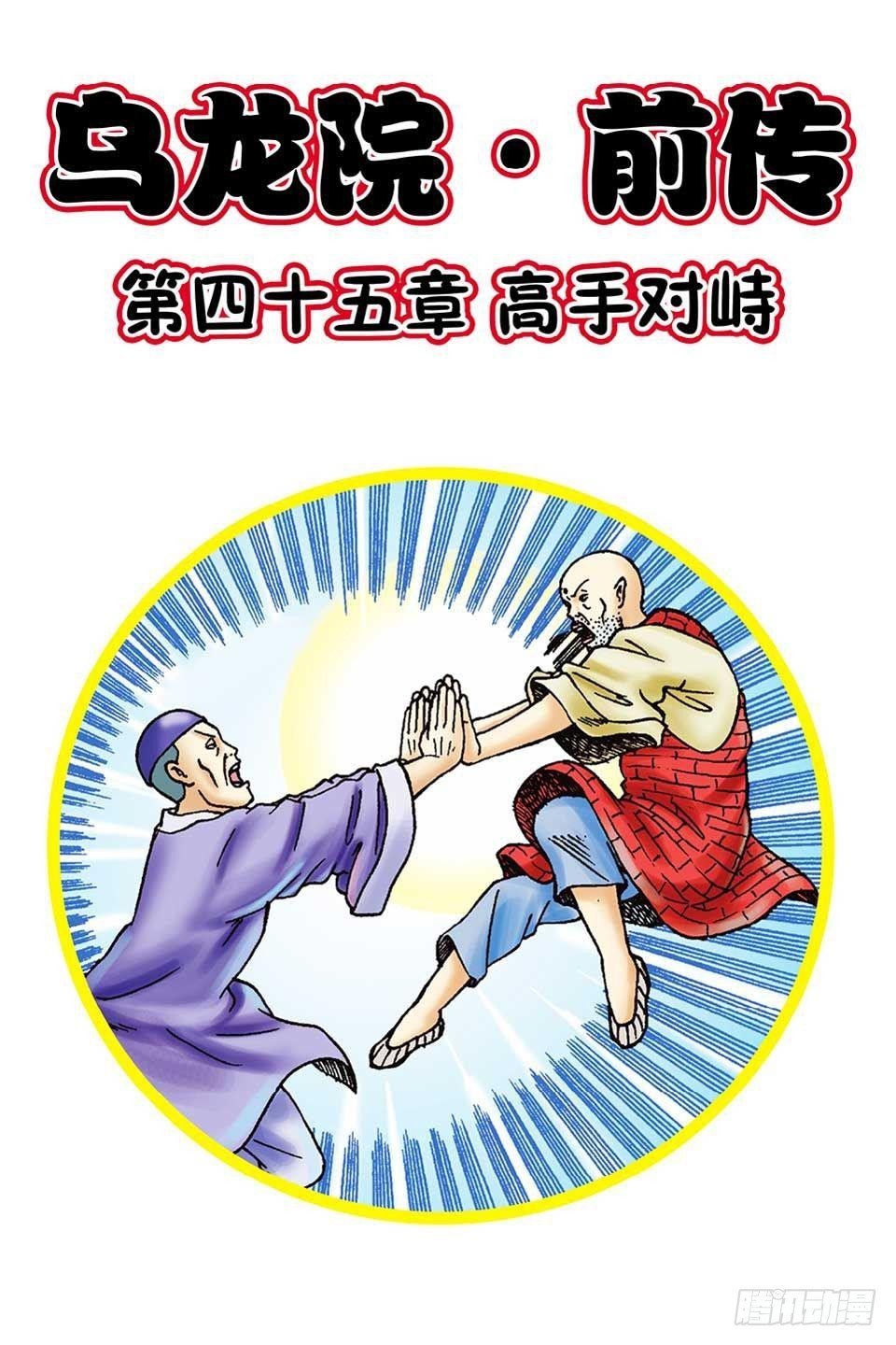 第45集