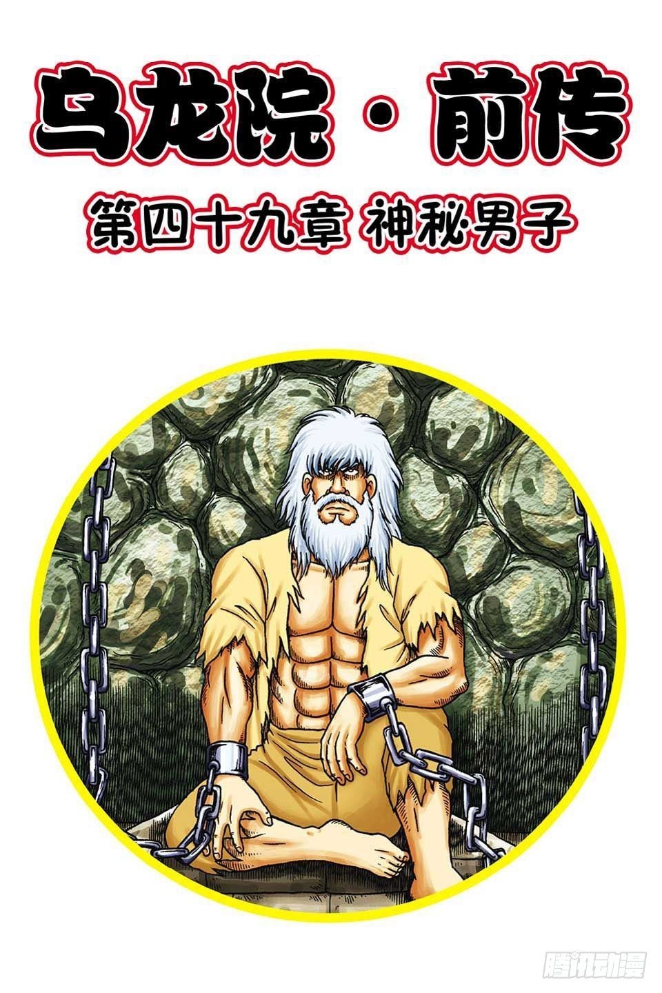 第49集
