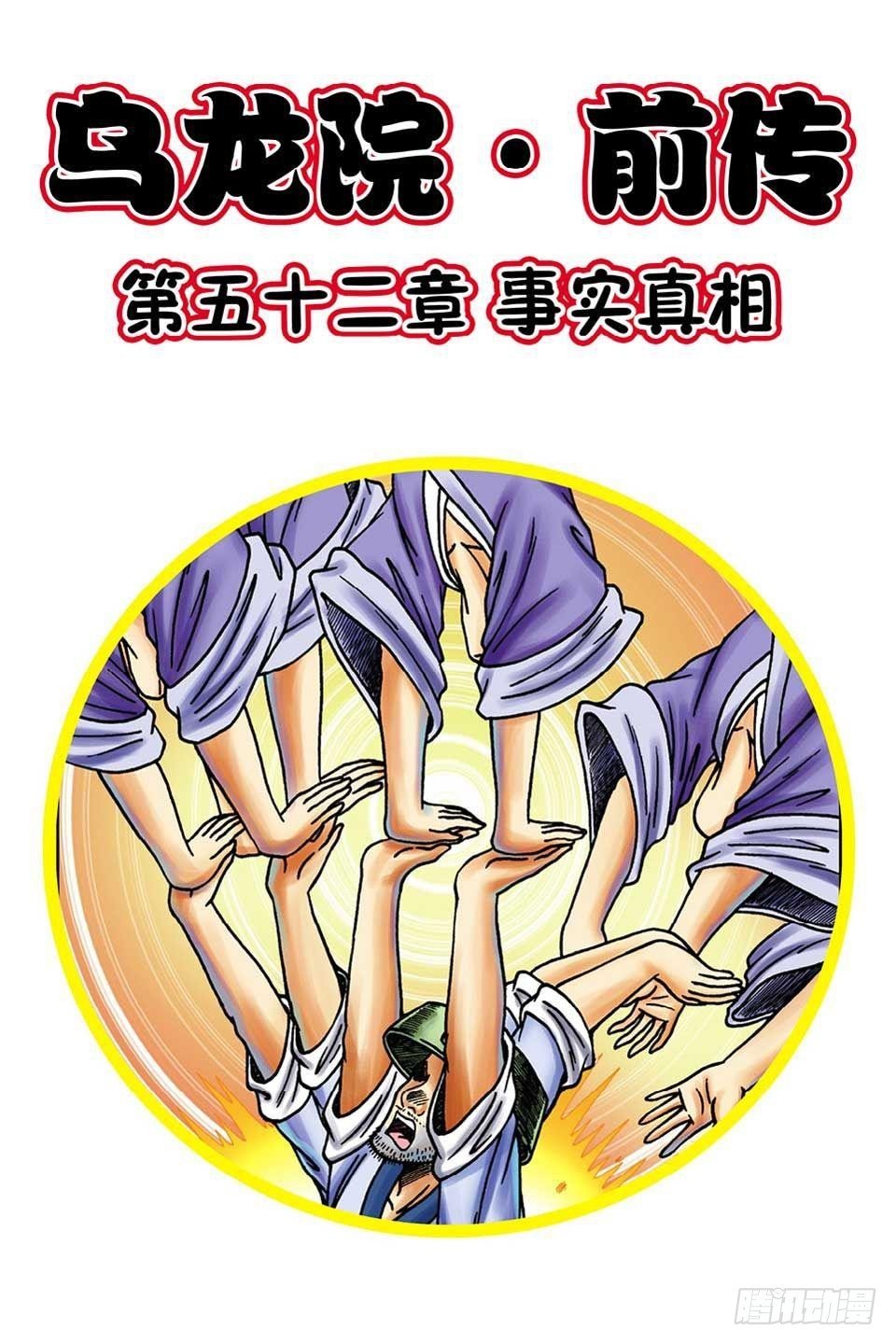 第52集
