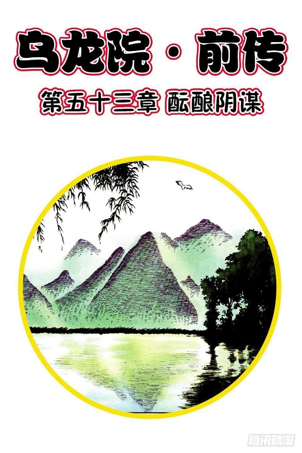 第53集
