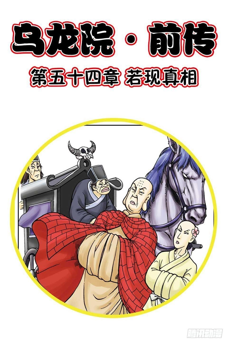 第54集